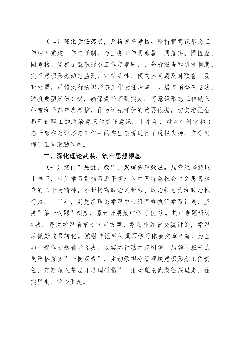 区直单位2025年上半年意识形态工作总结_第2页