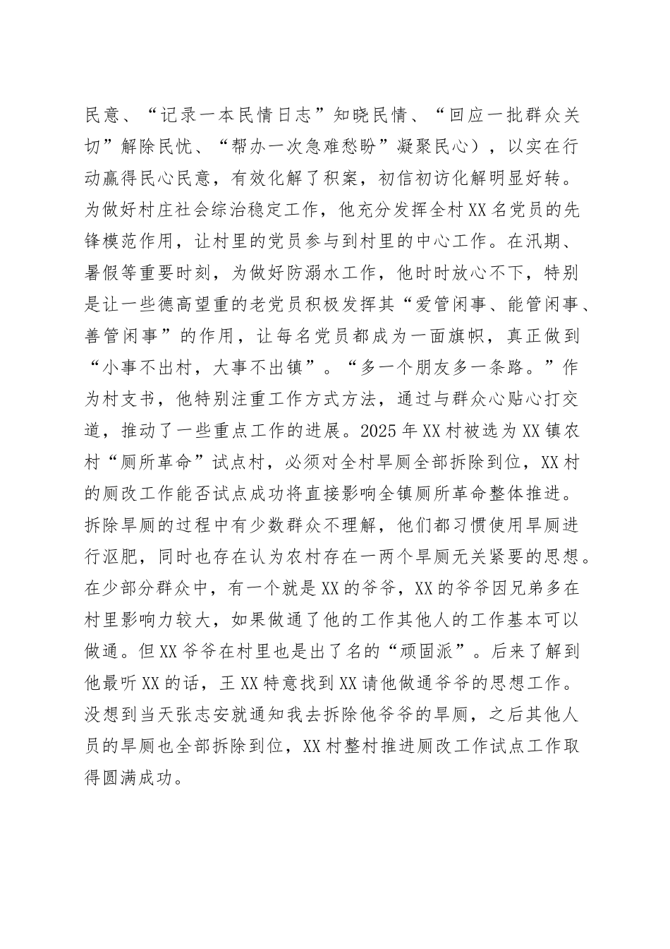农村致富带头人现实表现材料_第2页