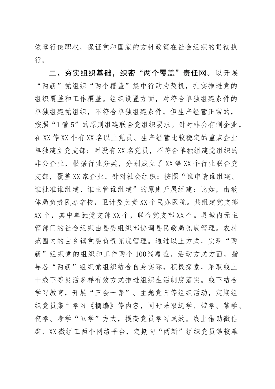 县委“两新”工委2025年上半年工作总结_第2页
