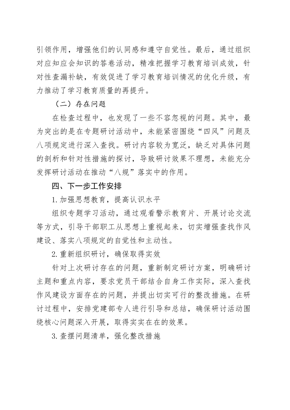关于深入贯彻中央八项规定精神学习教育检查情况总结_第2页