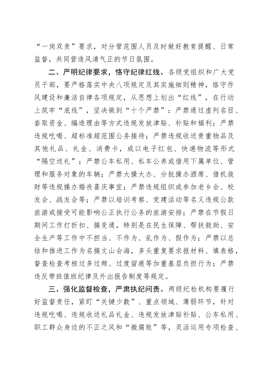 关于深入贯彻落实中央八项规定精神严明端午期间纪律要求的通知_第2页