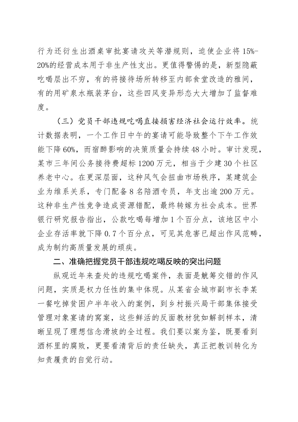参加党员干部违规吃喝突出问题警示教育感悟_第2页