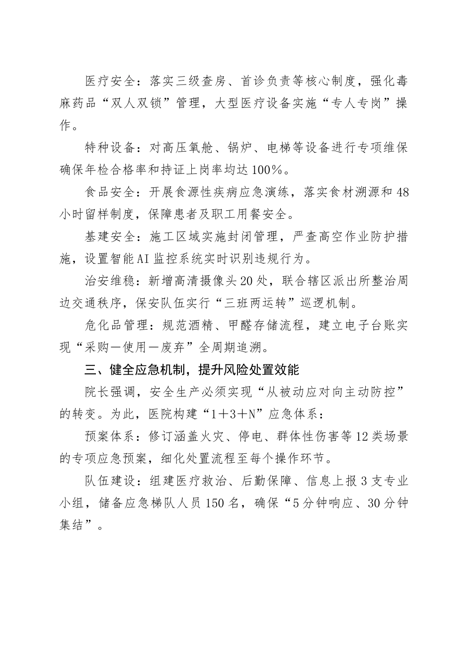 医院节前安全生产工作会讲话稿——院长强调责任担当 筑牢安全生产防线_第2页