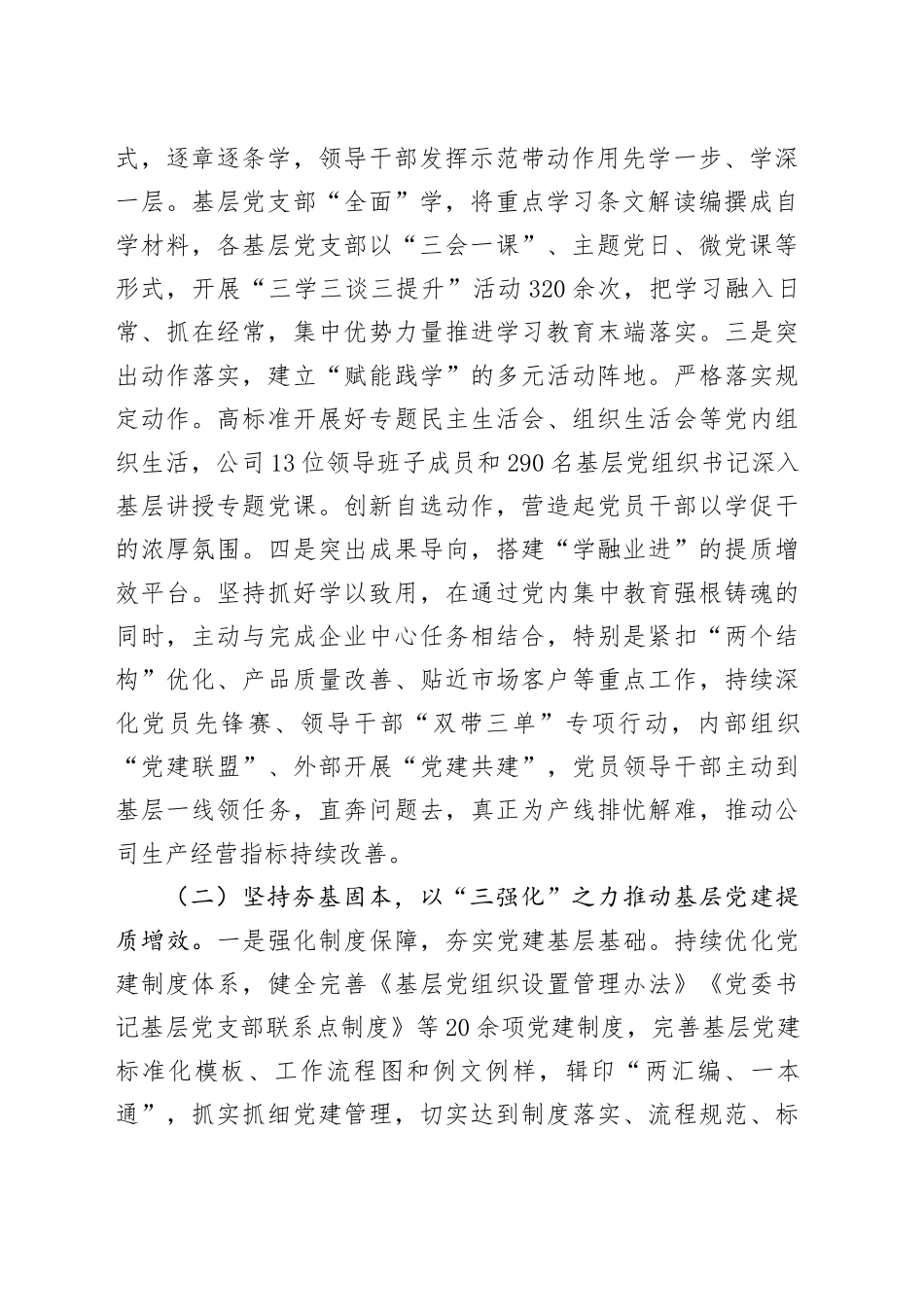 国企2025年上半年党建工作总结_第2页
