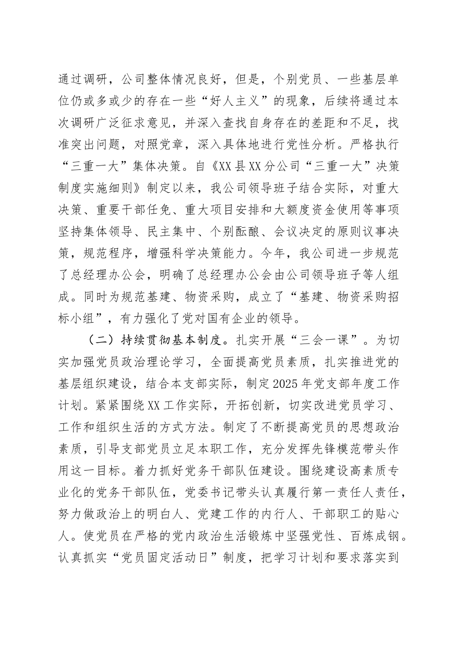 国有企业2025年上半年党建工作总结报告_第2页