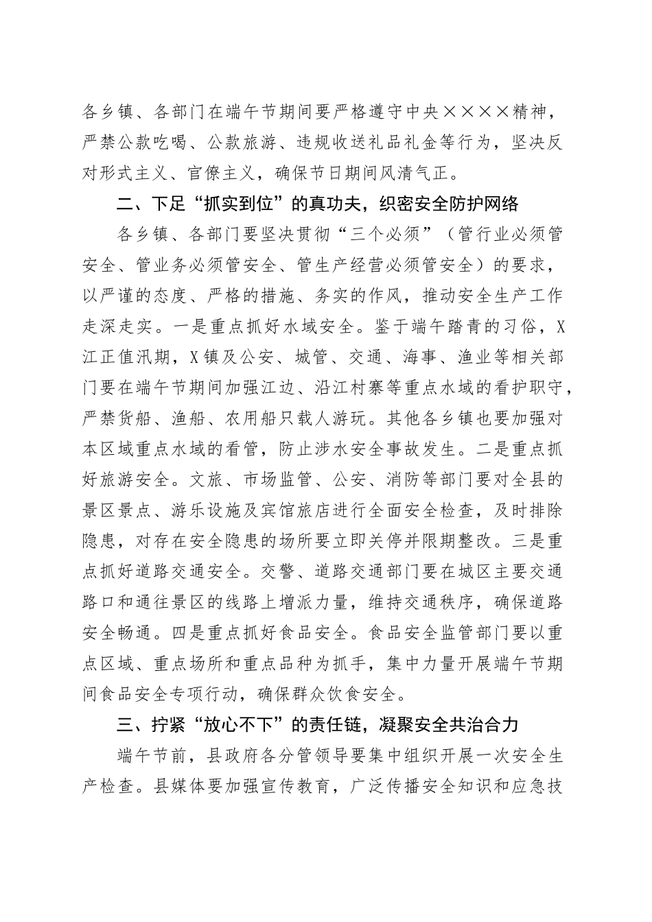 县副书记、县长在全县端午节期间应急管理和安全生产工作部署会议上的讲话_第2页