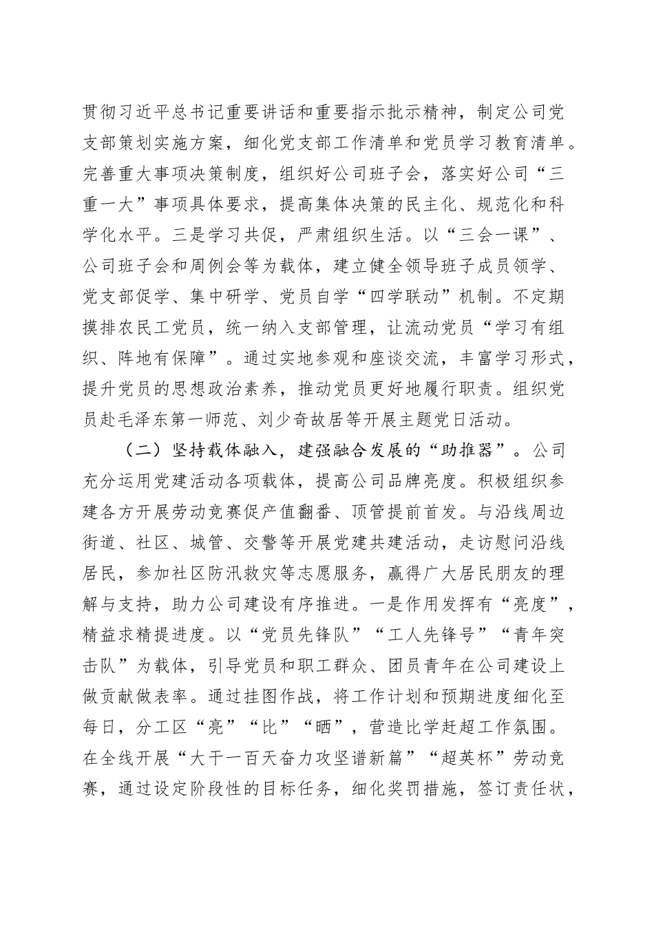 国企党支部关于推动党建业务深度融合工作情况的报告_第2页