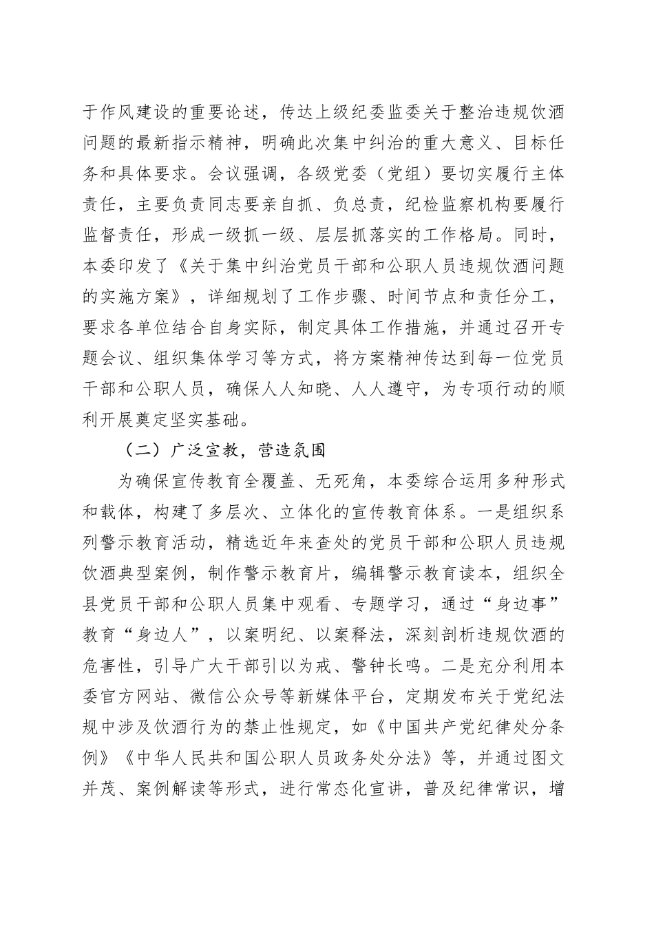县纪委监委集中纠治党员干部和公职人员违规饮酒问题工作汇报_第2页