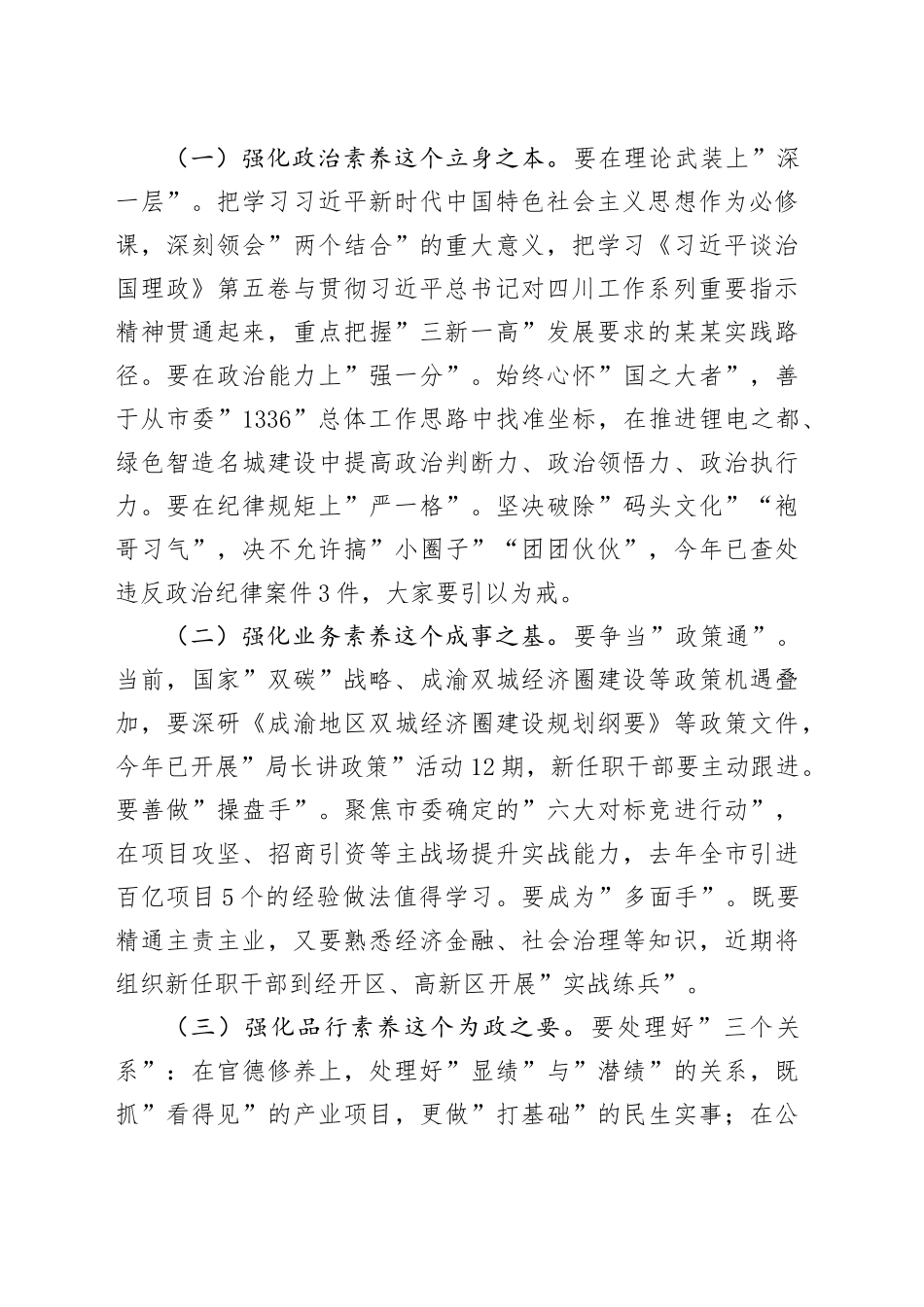 在2025年全市新任职干部集体谈心谈话会上的讲话_第2页