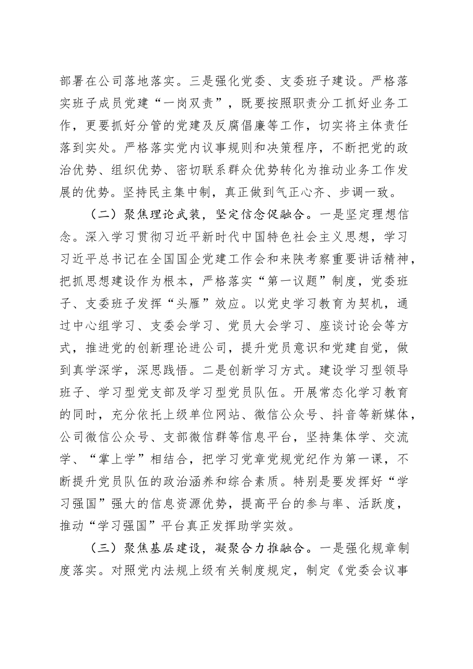 国企党委关于推动党建业务深度融合工作情况的报告_第2页
