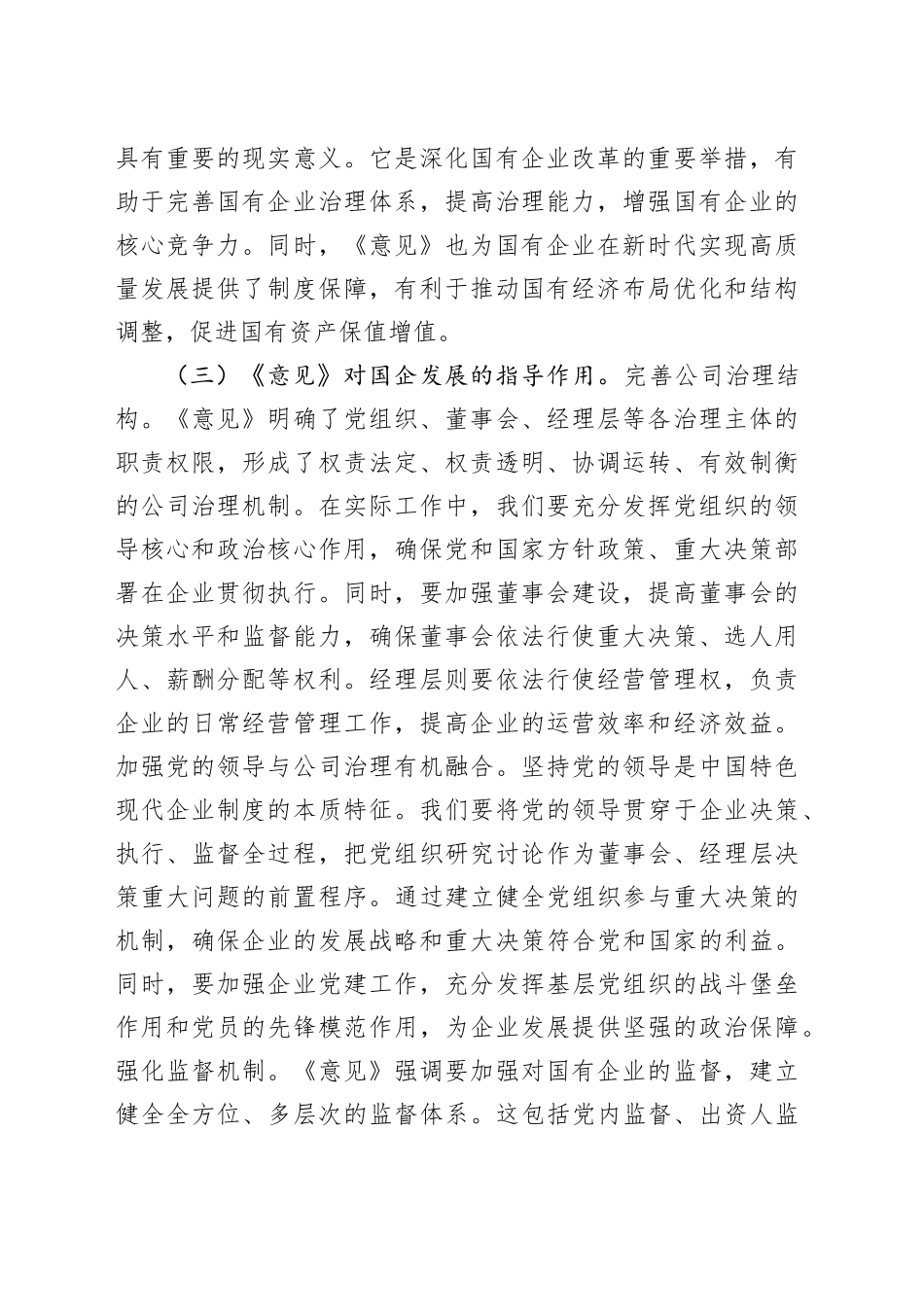 国企员工学习《关于完善中国特色现代企业制度的意见》心得体会_第2页