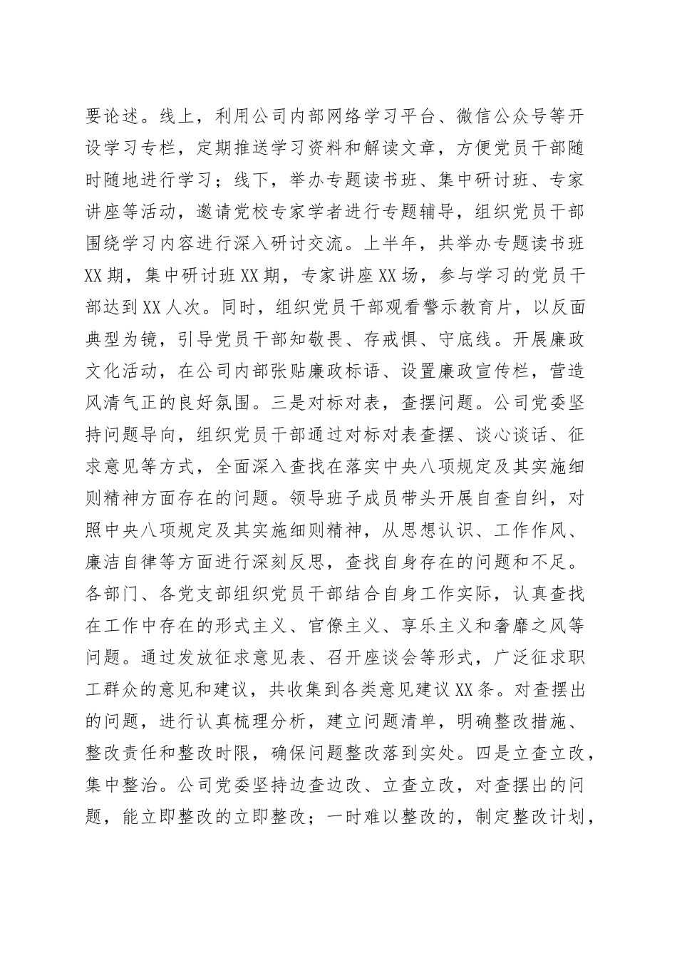 国有企业2025年上半年党建工作总结_第2页