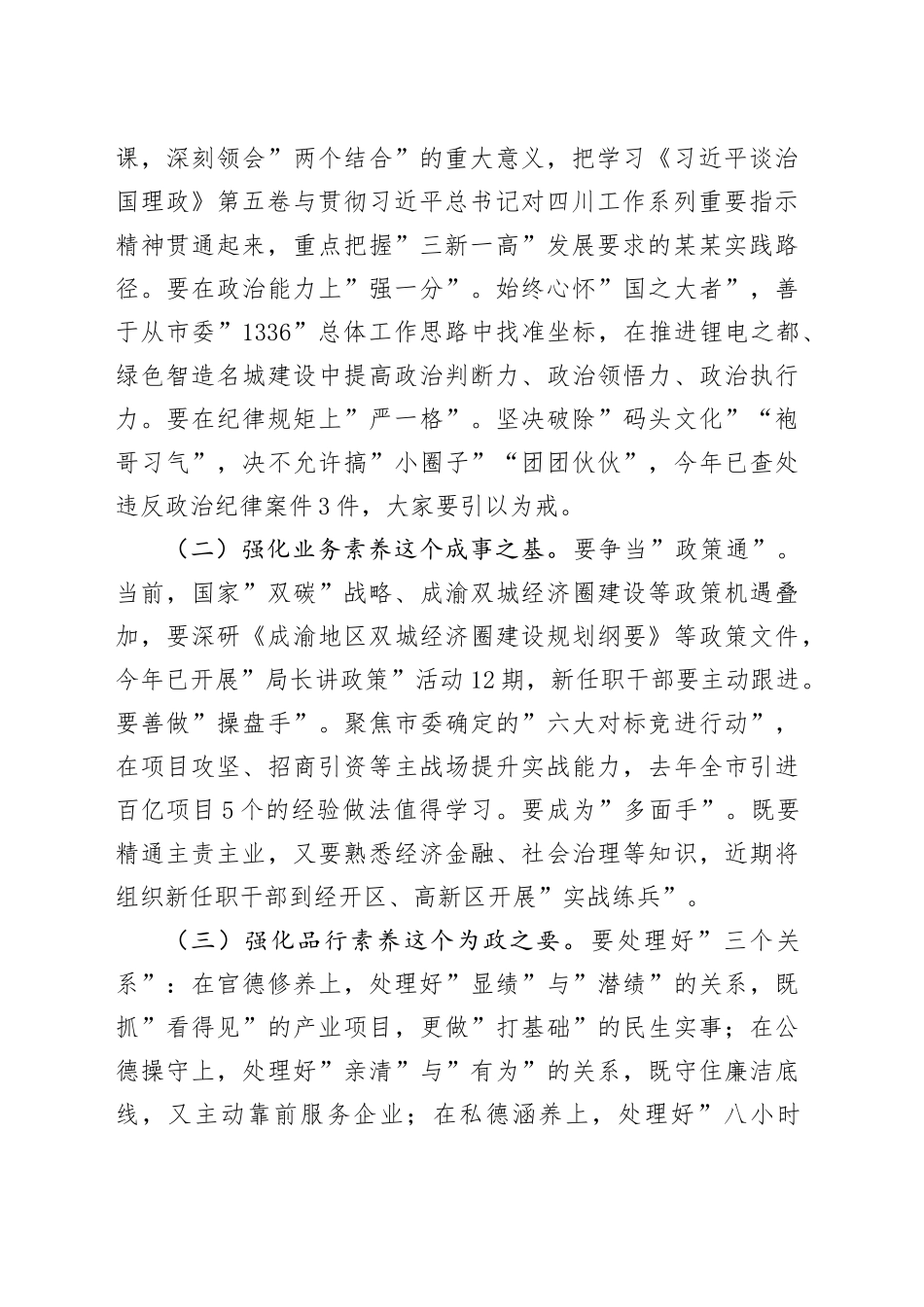 在全市新任职干部集体谈心谈话会上的讲话_第2页