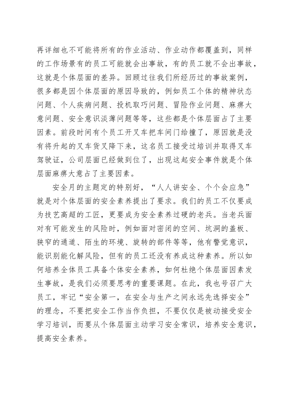 在2025年“安全生产月”活动启动仪式上的讲话_第2页
