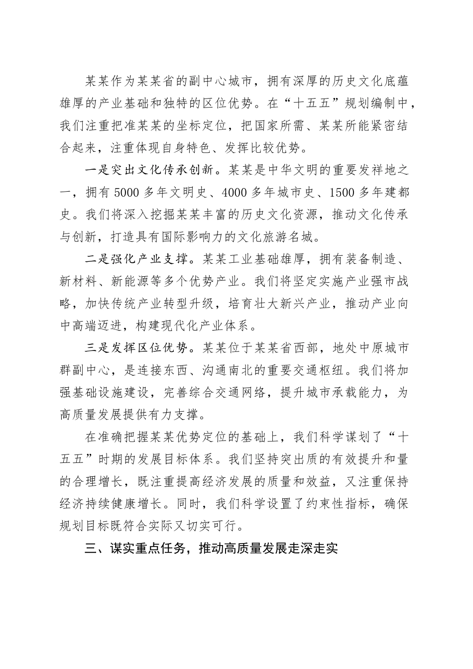 在某某省“十五五”规划编制工作推进会议上的情况汇报_第2页