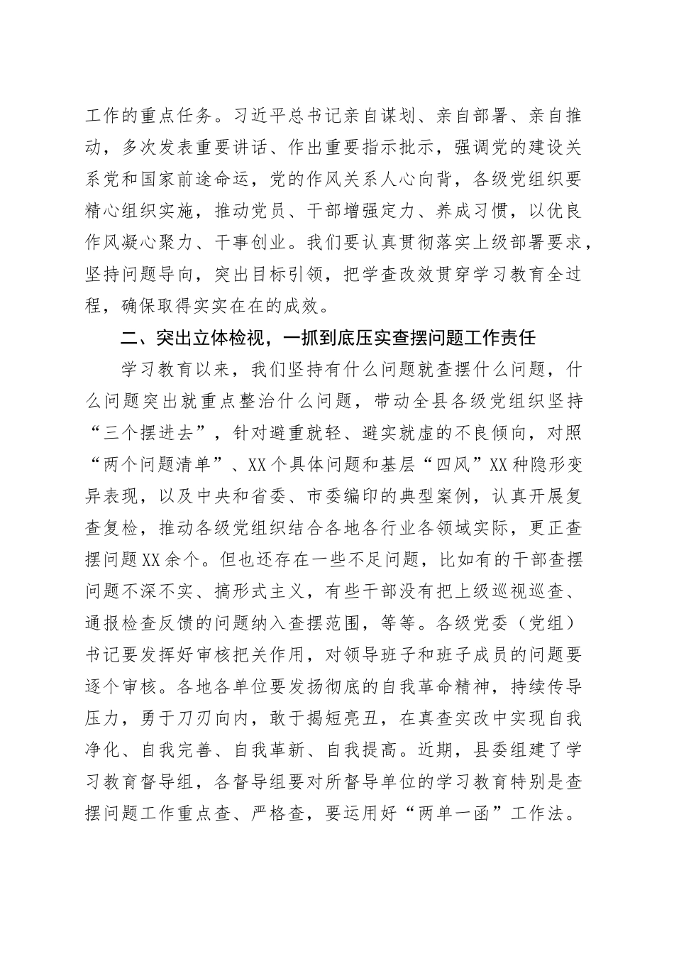 在深入贯彻中央八项规定精神学习教育工作专班会议上的讲话_第2页