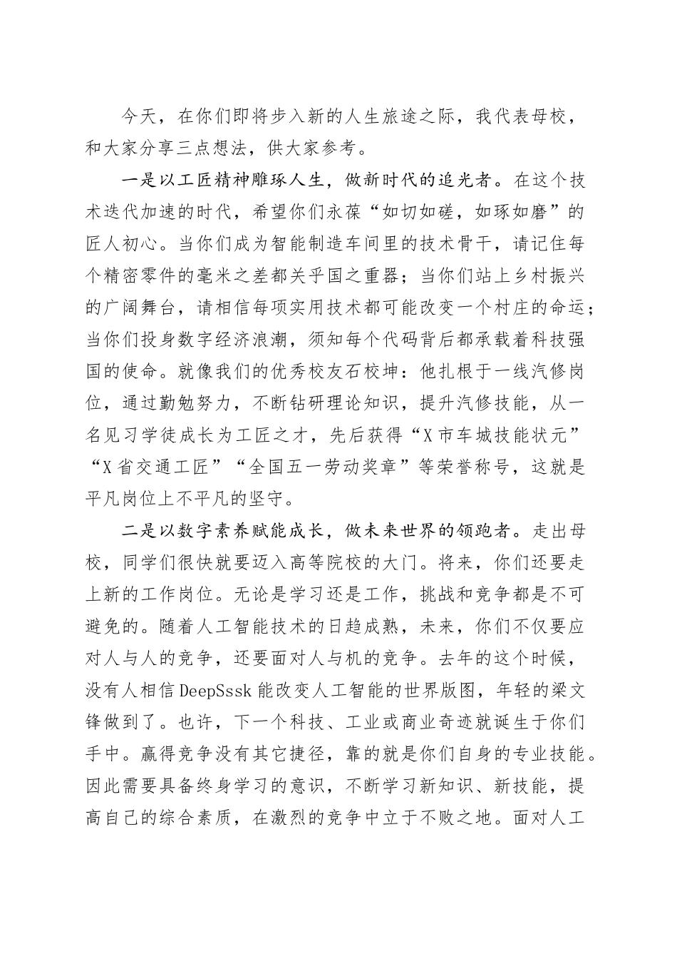 在2025年毕业典礼暨成人礼仪式上的致辞_第2页