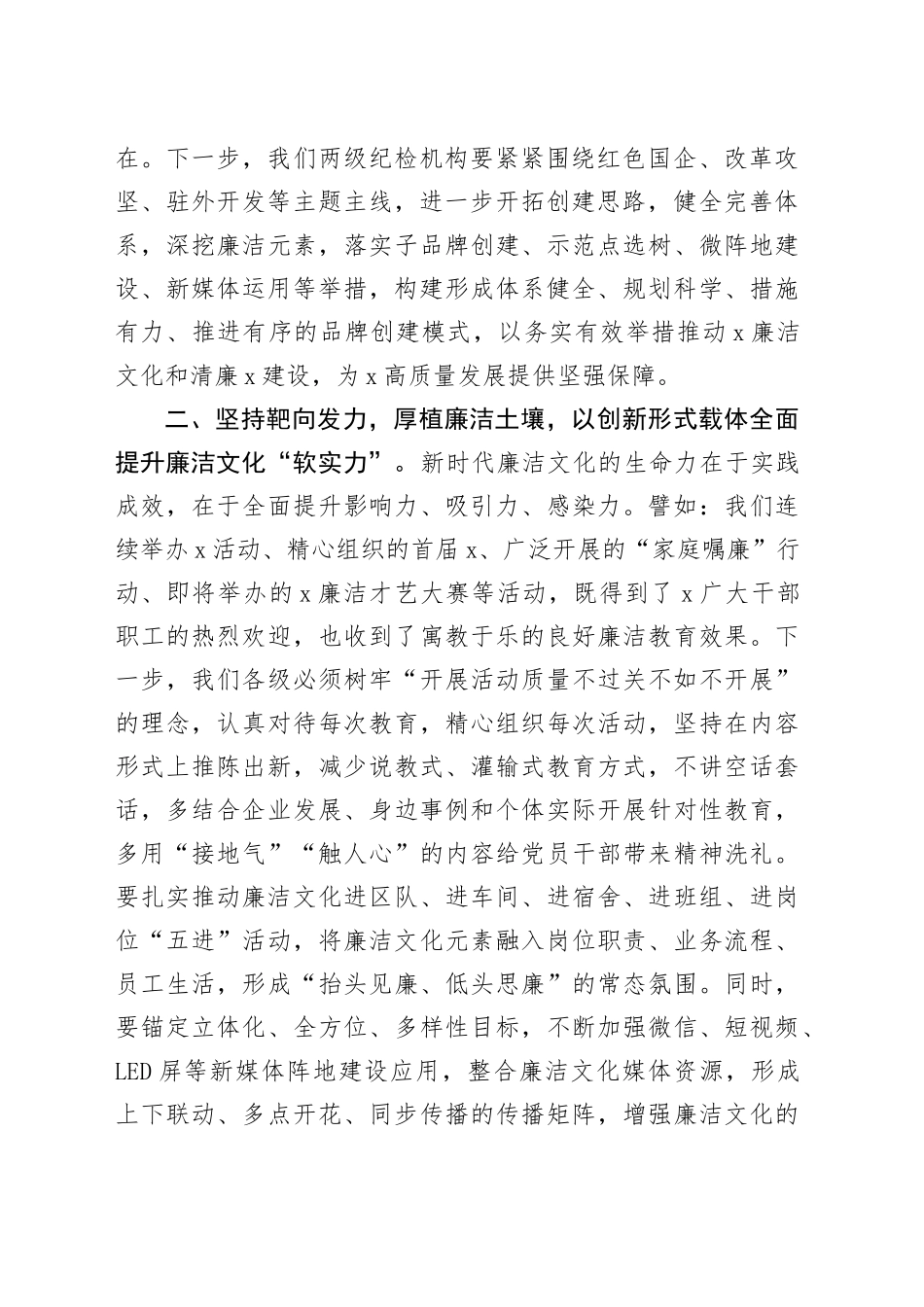 在2025年纪检机构对标学习座谈会上的讲话_第2页
