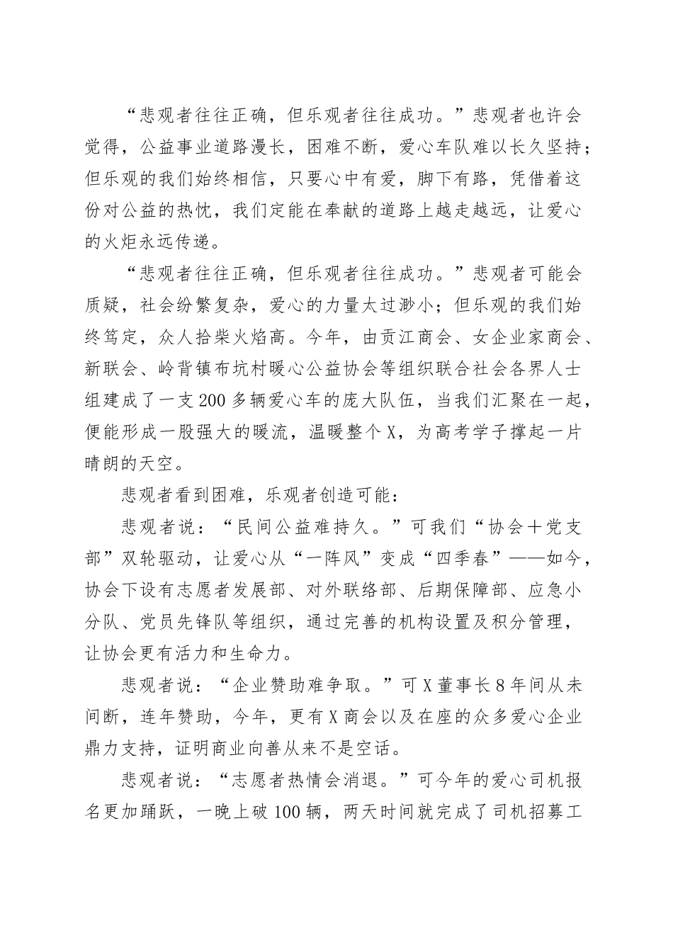 在2025高考爱心送考车队启动仪式上的致辞_第2页