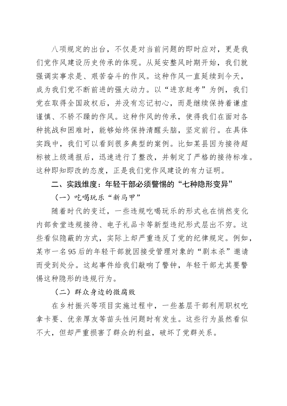 在新时代征程上永葆政治本色 ——深入学习中央八项规定精神专题党课讲话稿_第2页