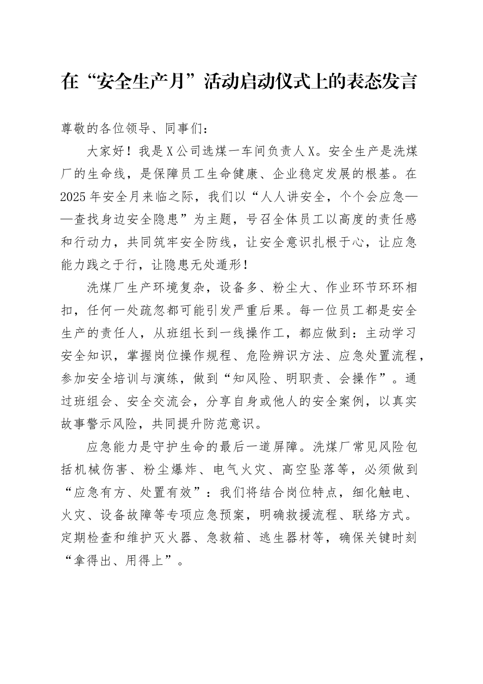 在“安全生产月”活动启动仪式上的表态发言3篇_第1页