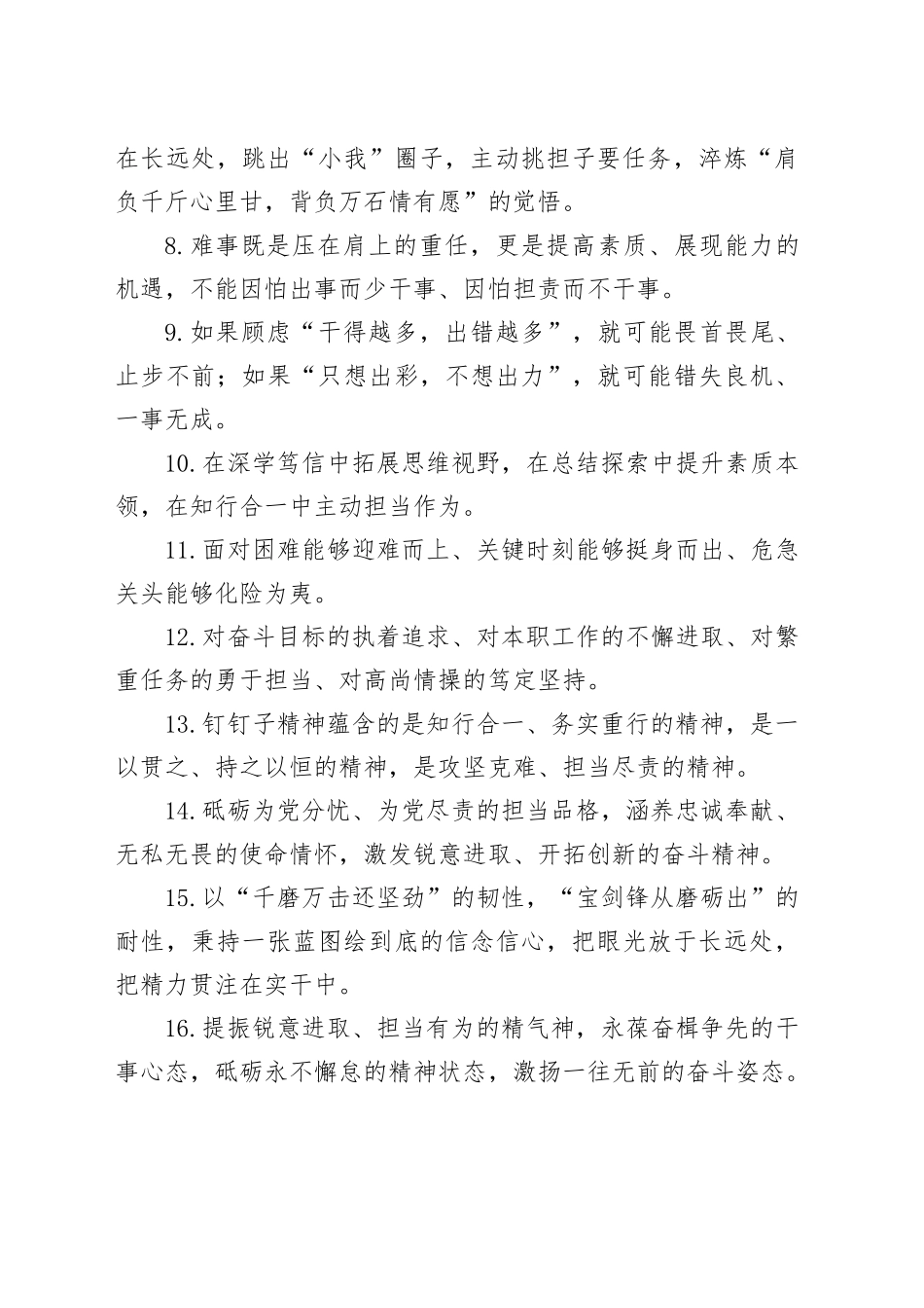天天金句精选（2025年6月4日）_第2页