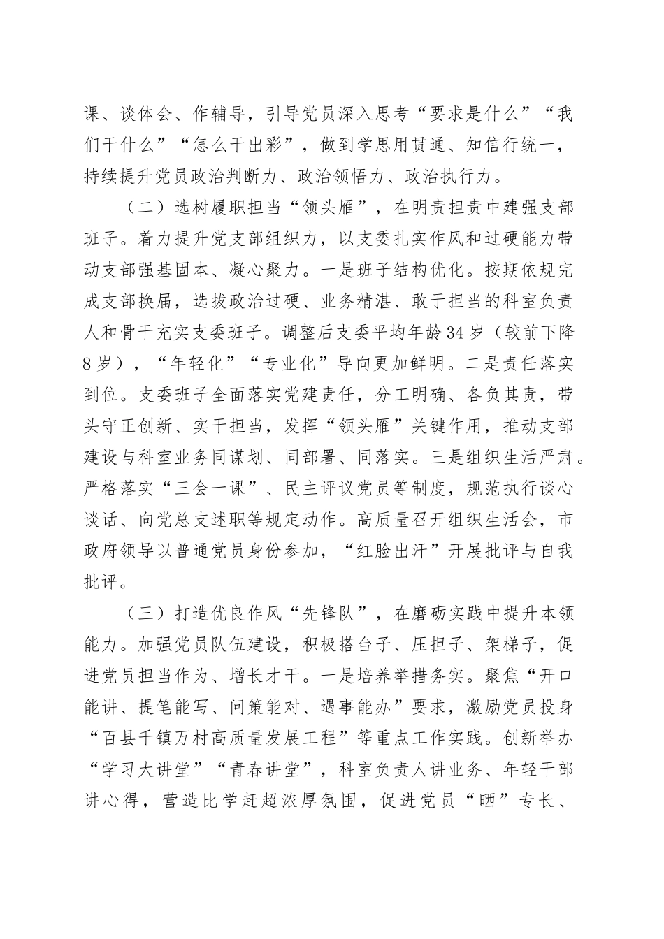 市府办公室第一党支部上半年抓基层党建工作总结_第2页