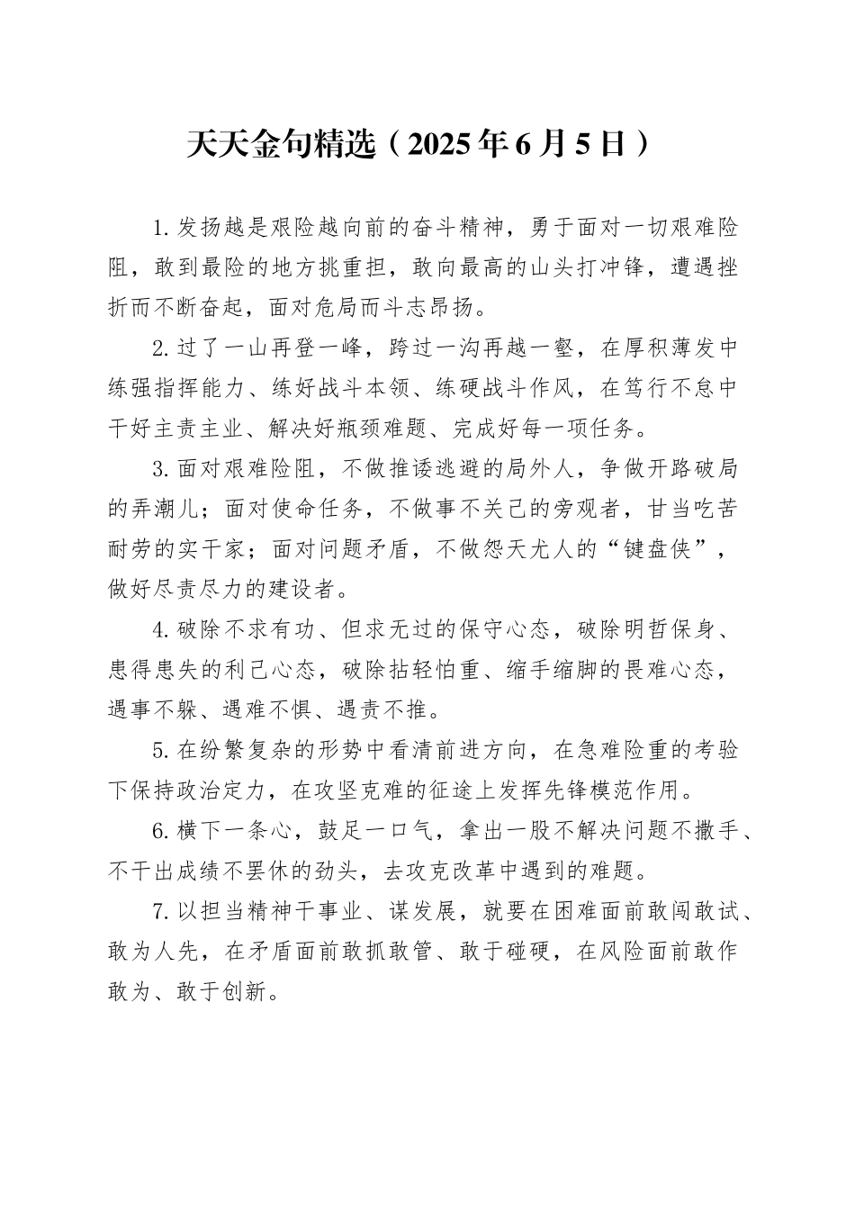 天天金句精选（2025年6月5日）_第1页