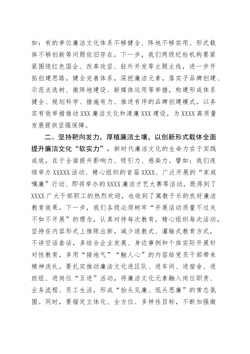 在权属单位纪检机构对标学习座谈会上的讲话_第2页