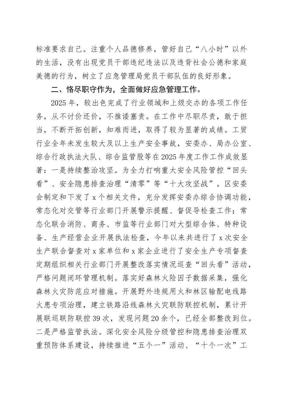 应急管理局上半年工作总结报告_第2页