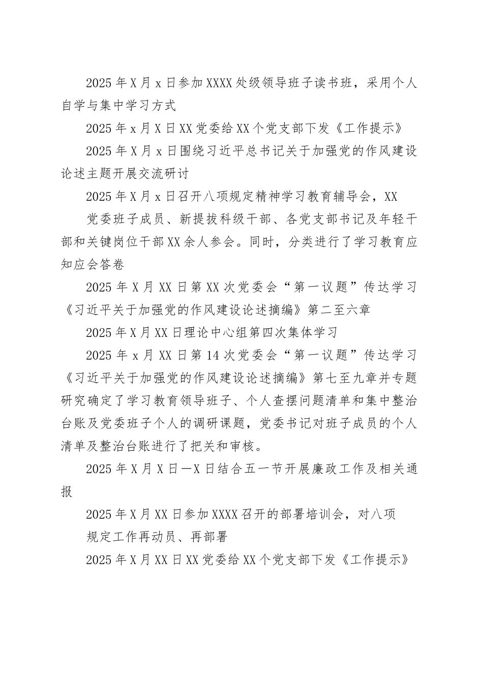 开展深入贯彻中央八项规定精神学习教育进展情况_第2页
