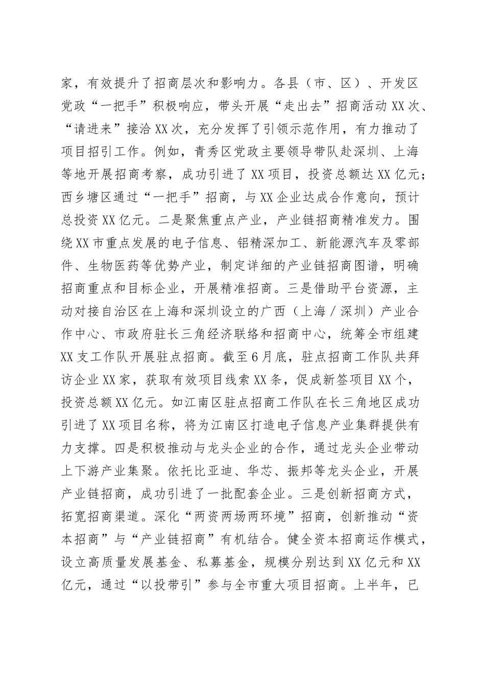 市招商投促局2025年上半年工作情况总结_第2页