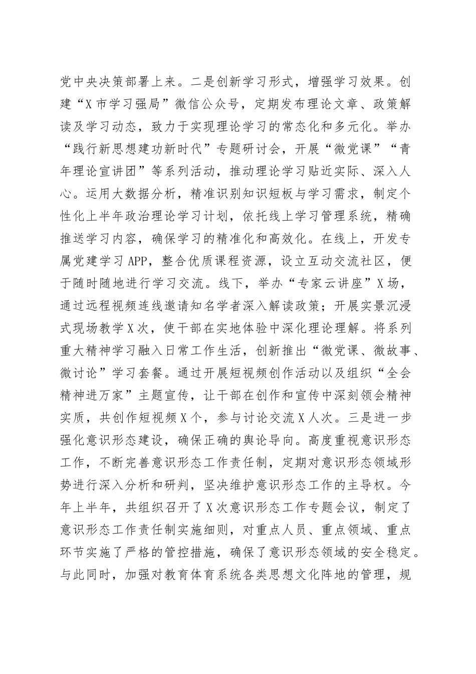 市教育体育局2025年上半年基层党建工作情况总结_第2页