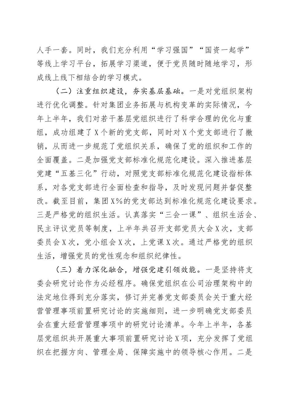 广投集团2025年上半年基层党建工作情况报告_第2页