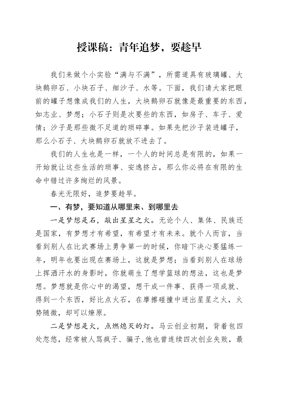 授课稿：青年追梦，要趁早_第1页