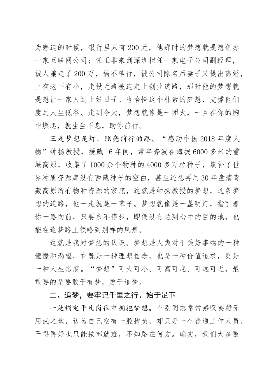 授课稿：青年追梦，要趁早_第2页