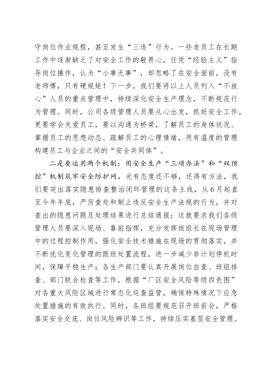 总经理在2025年“安全生产月”活动启动仪式上的讲话_第2页