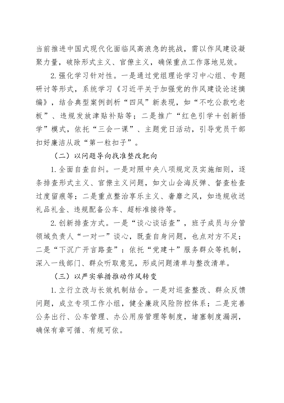深入贯彻中央八项规定精神学习教育交流发言提纲_第2页