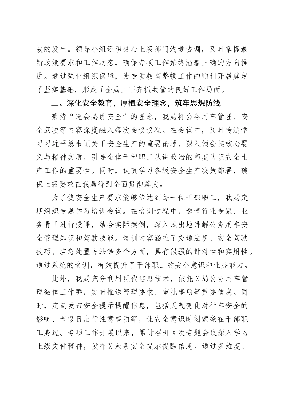 某局公务用车安全管理工作总结_第2页
