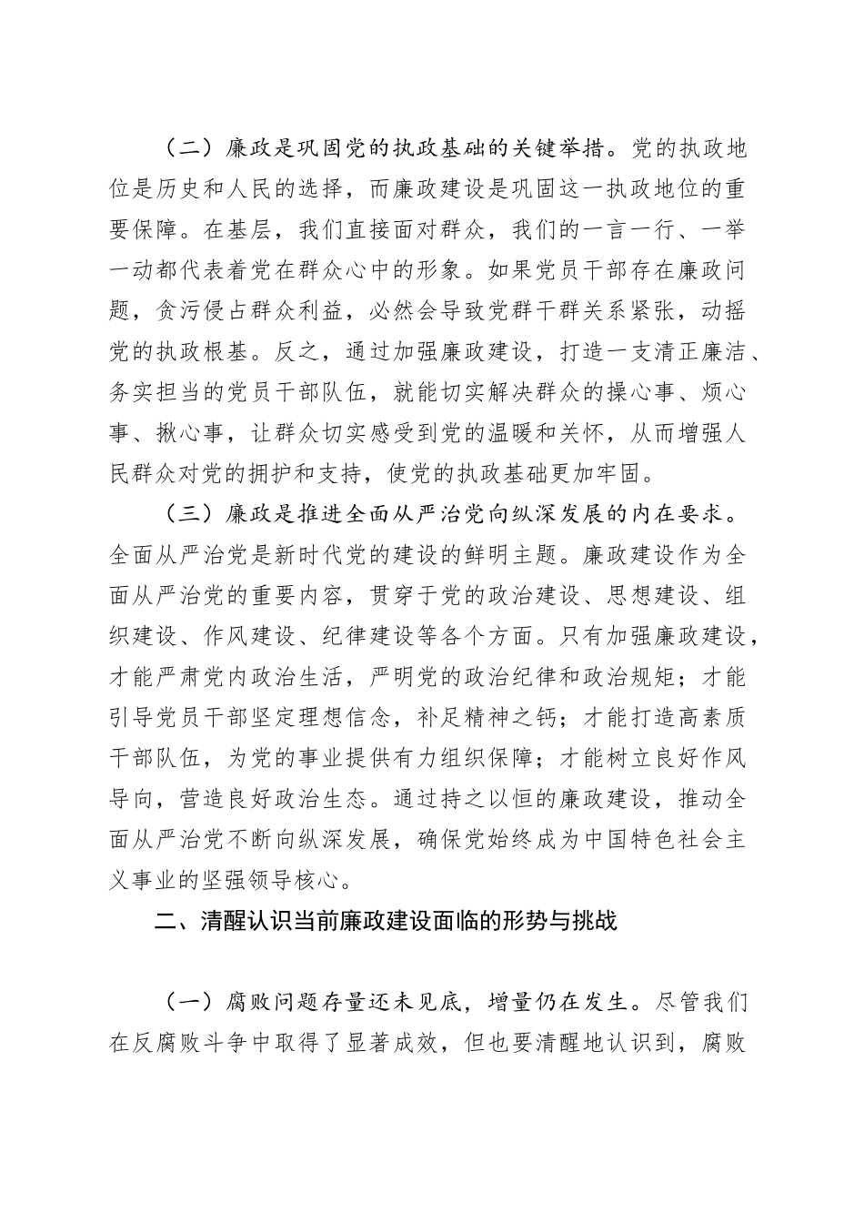 某某镇党委书记廉政党课讲话稿--强化廉政意识，筑牢信仰根基_第2页