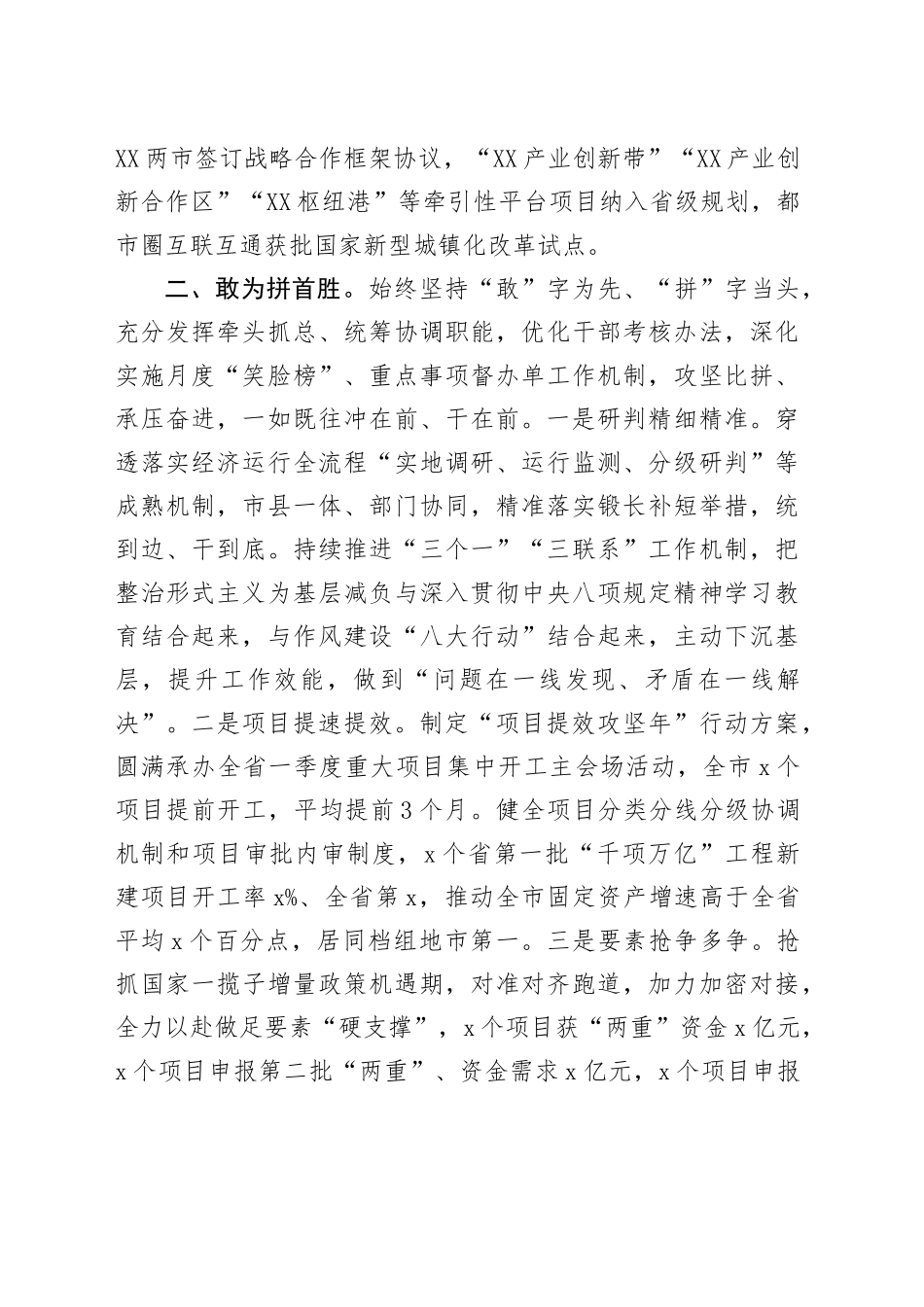 敢为 善为 首战首胜——在全市干部队伍作风建设推进大会上作交流发言_第2页
