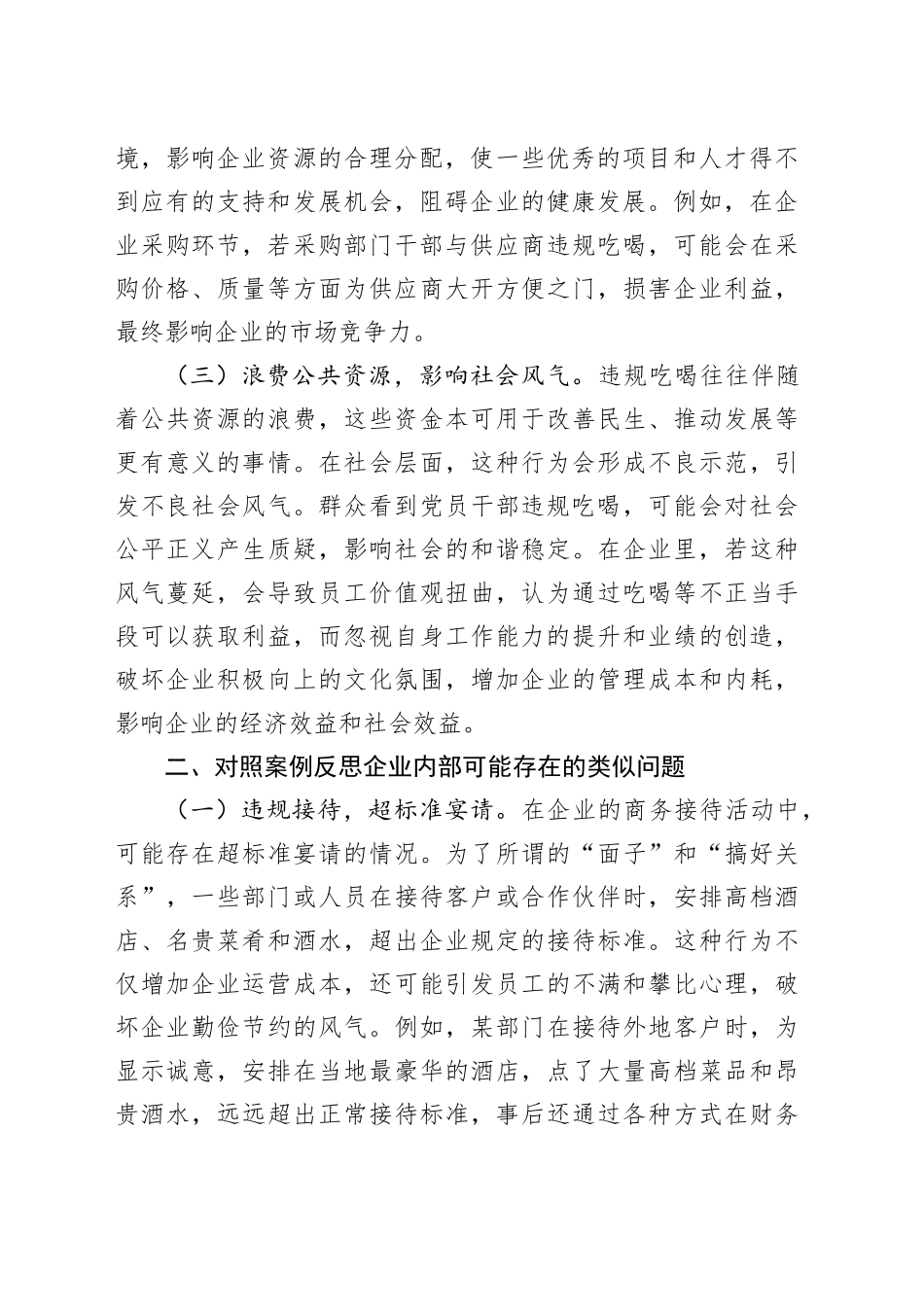 深入学习李献林、叶金广等人违规吃喝严重违反中央八项规定精神问题心得体会20250606_第2页