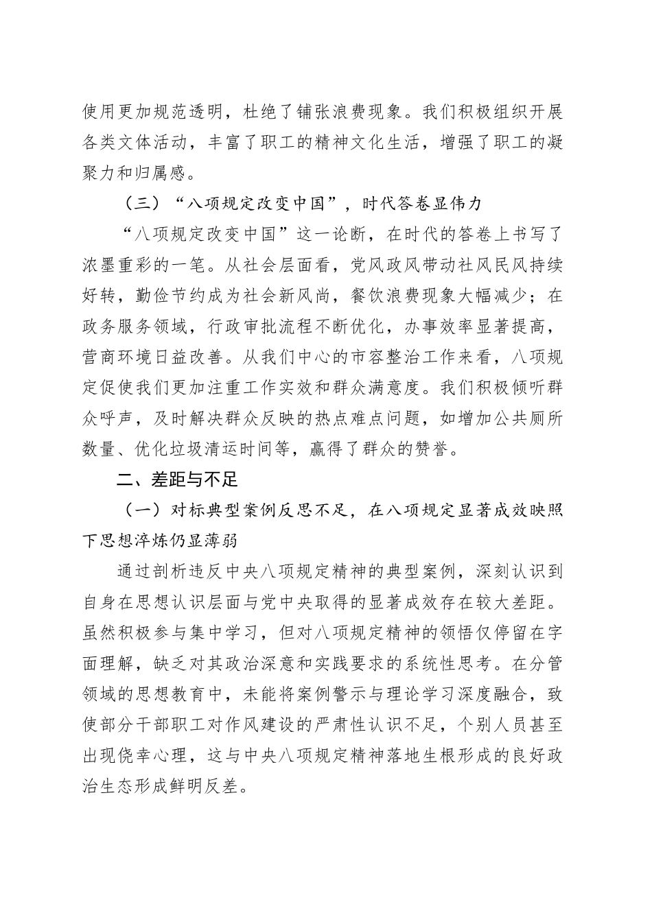 深入贯彻中央八项规定精神学习教育交流研讨材料20250606(2)_第2页