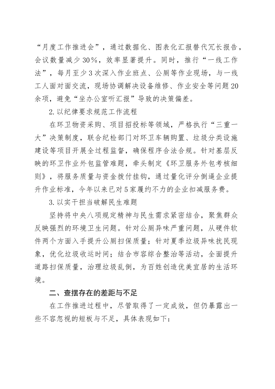 深入贯彻中央八项规定精神学习教育交流研讨材料20250606(4)_第2页