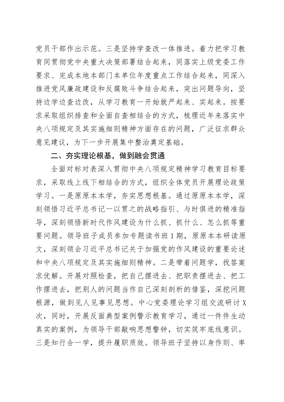 深入贯彻中央八项规定精神学习教育进展情况报告_第2页