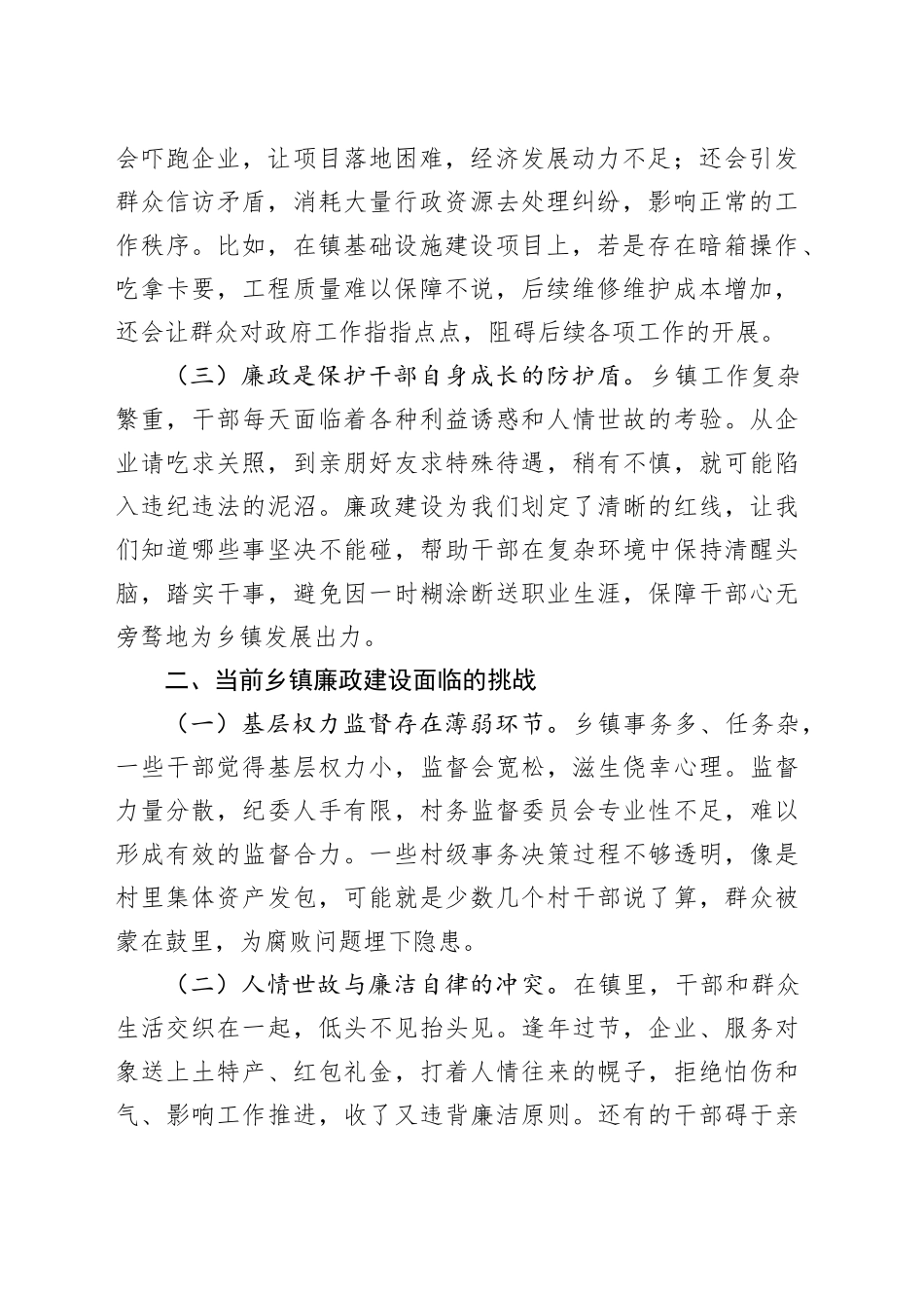 某某镇党委书记廉政党课讲稿--坚守廉洁底线，护航乡镇街道发展新征程_第2页