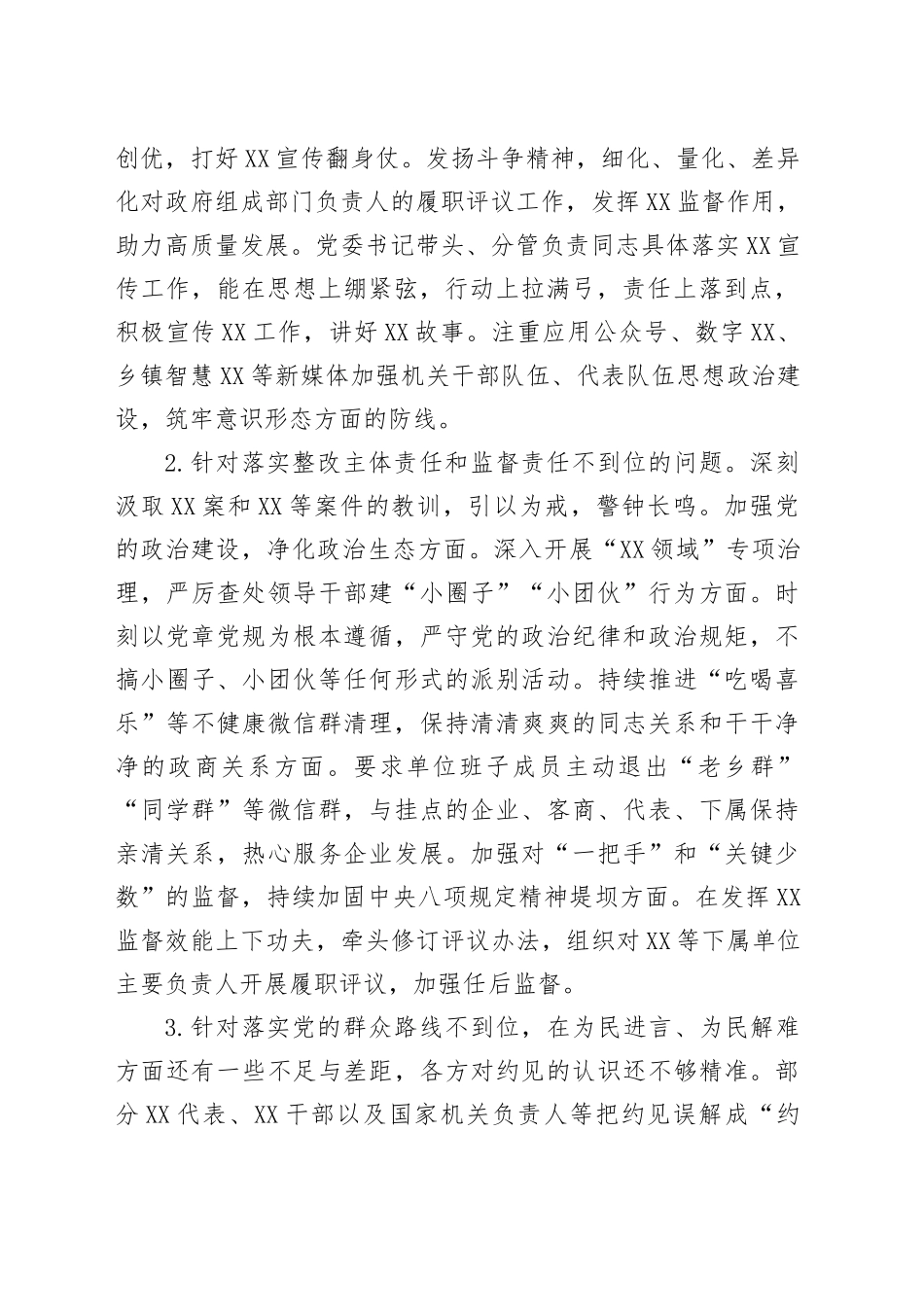 深入贯彻中央八项规定精神学习教育被督导单位发现问题清单和整改情况报告_第2页