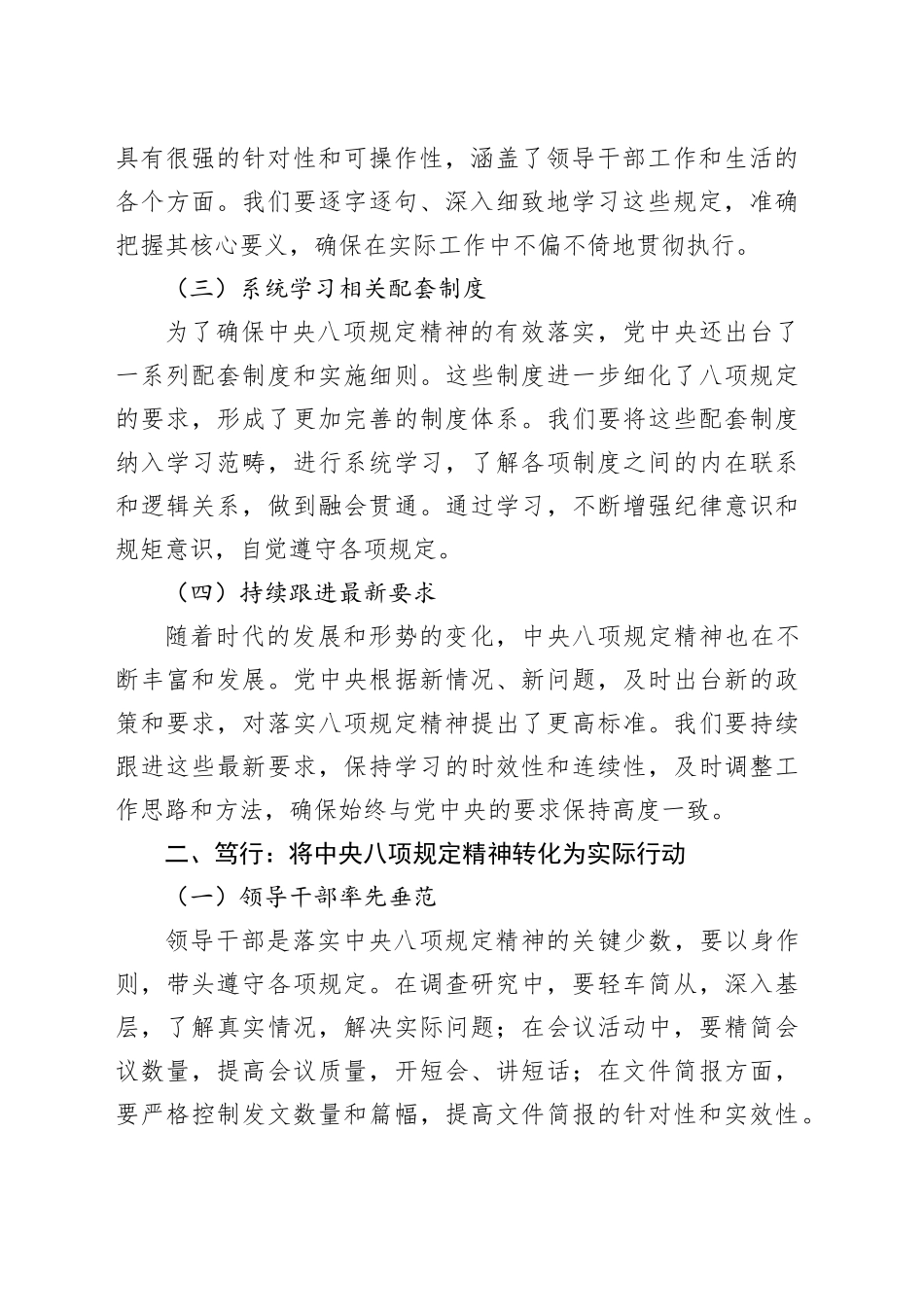 深学笃行，求真务实，锲而不舍落实中央八项规定精神_第2页