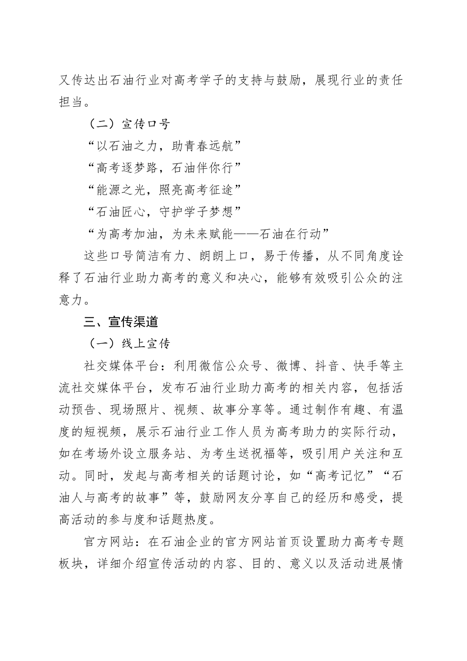 石油行业助力高考宣传方案_第2页