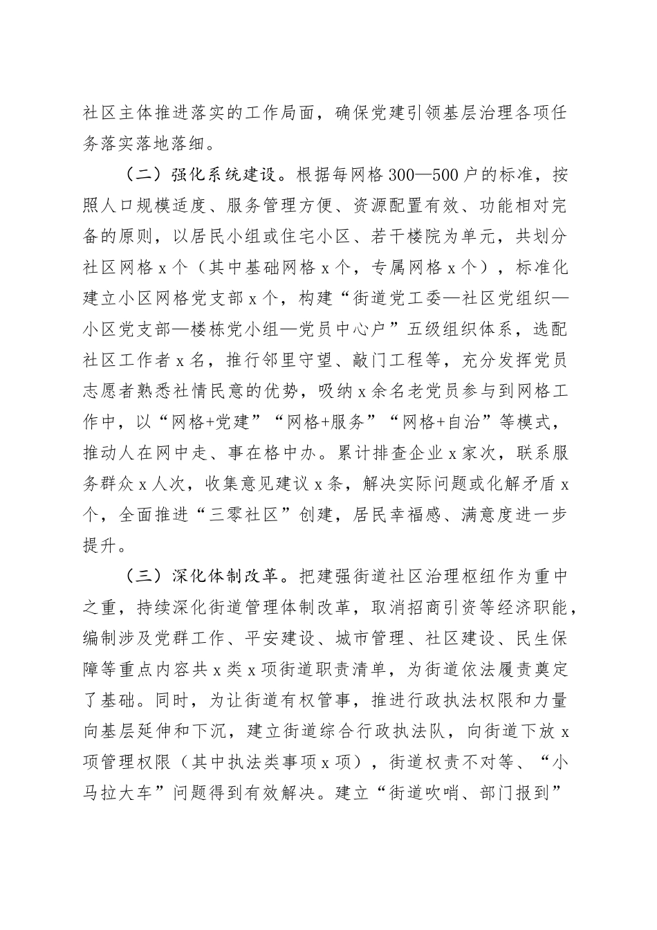 组工交流发言：锚定目标 靶向发力，推动城市基层党建引领基层治理提质增效_第2页